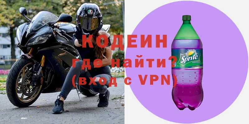 Codein напиток Lean (лин)  Людиново 